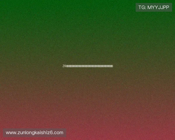 Z6尊龙网址娱乐平台最新安全登录入口推荐,保障您的游戏体验与资金安全